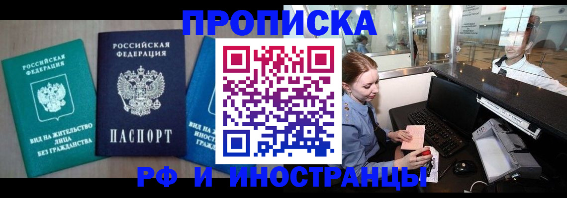 прописка законно в Пласте