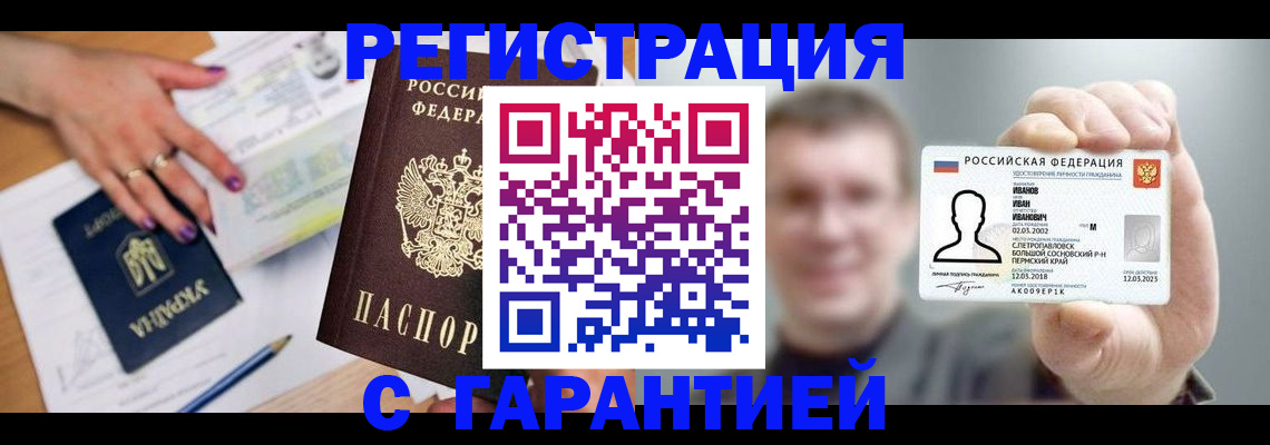 прописка для кредита в Пласте