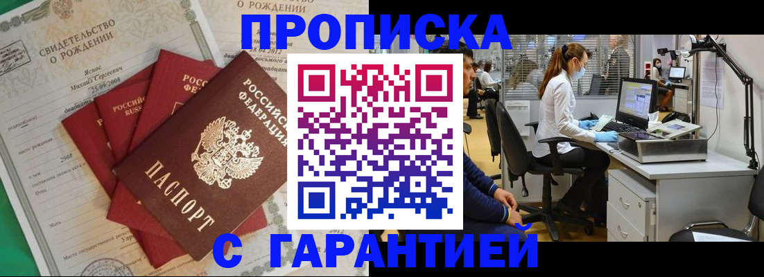 прописка ребенка в Пласте