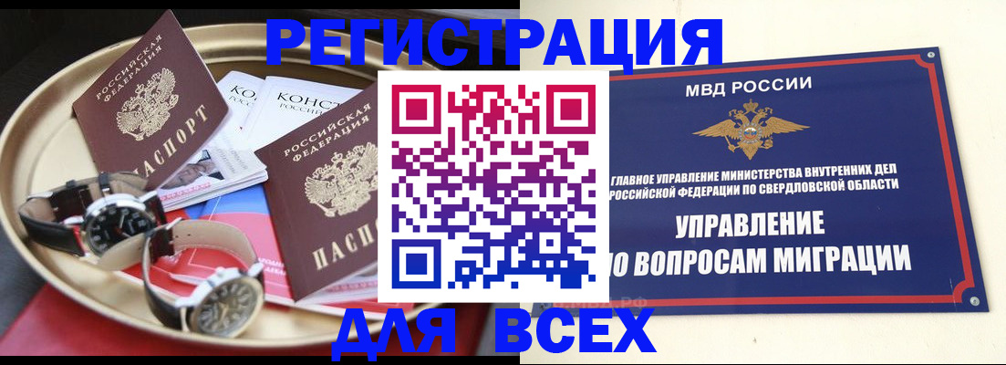 временная регистрация в квартире в Пласте