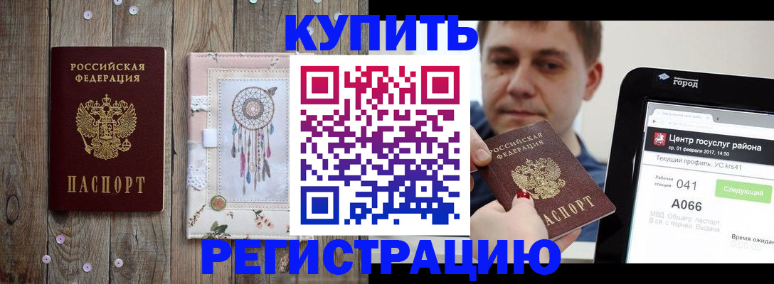 прописка ребенка в Пласте